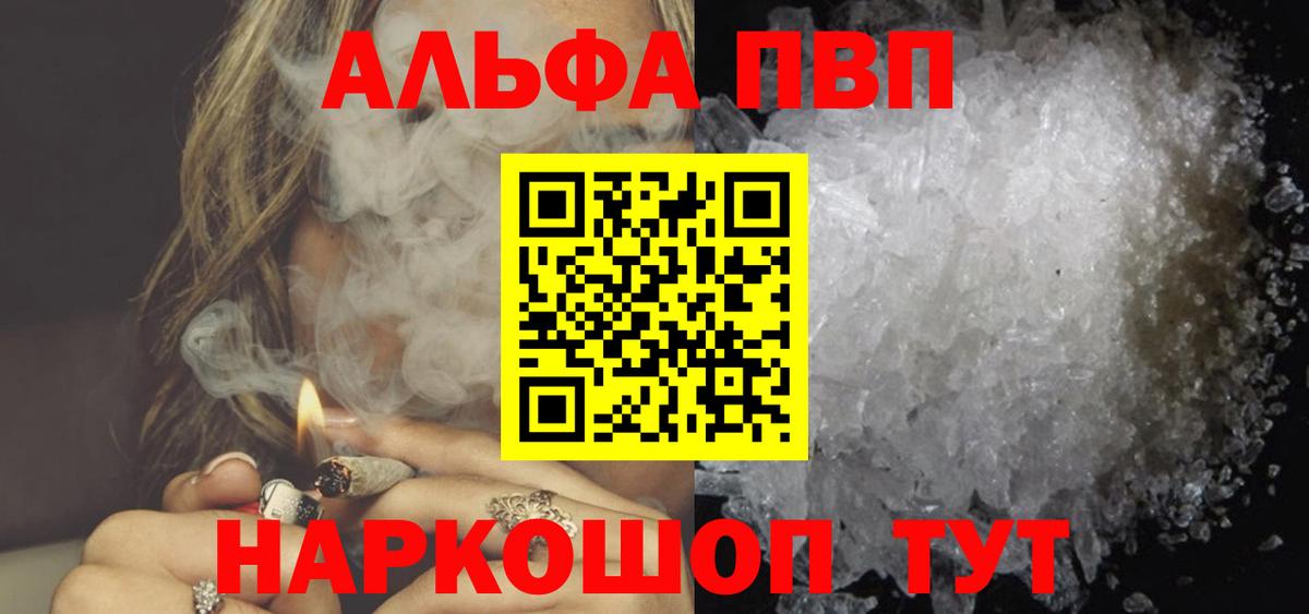 Керчь  Альфа ПВП кристаллы  Вход с VPN  A PVP Соль 