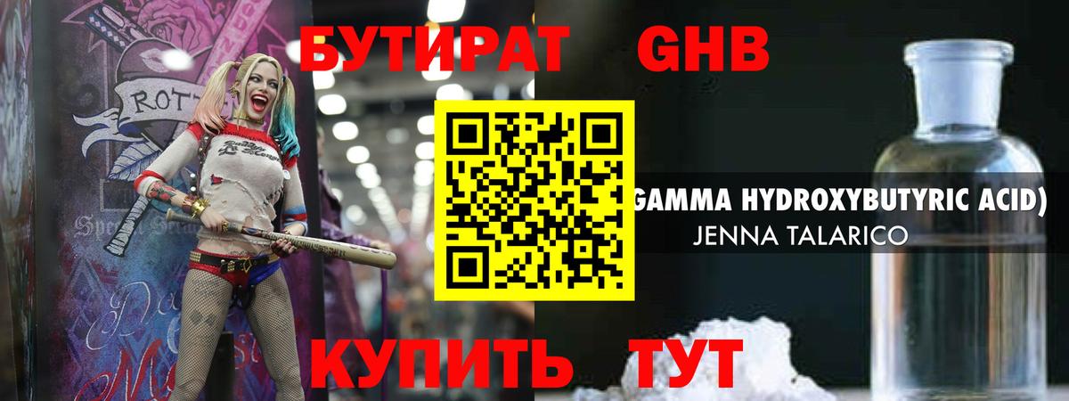 Бутират  БУТИРАТ 99%  Вход с VPN  Керчь 