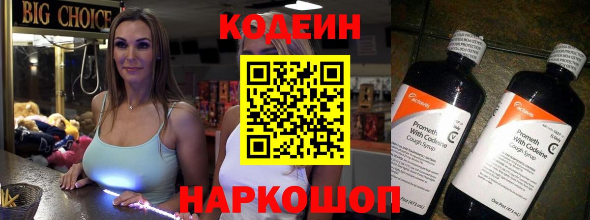Кодеиновый сироп Lean напиток Lean (лин)  Вход с VPN  Кодеиновый сироп Lean напиток Lean (лин)  Керчь 