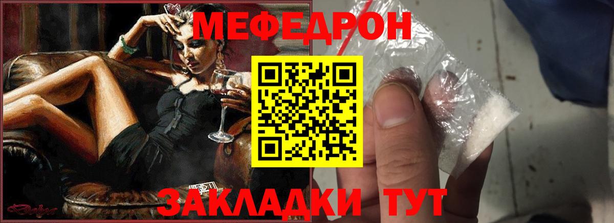 МЕФ кристаллы Керчь